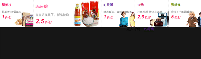 jQuery淘宝网商品展示手风琴效果