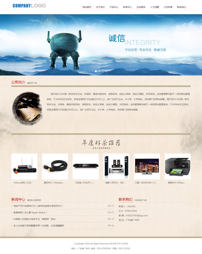 HITCMS海天响应式企业建站源码