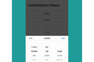 手机三级联动选择js代码