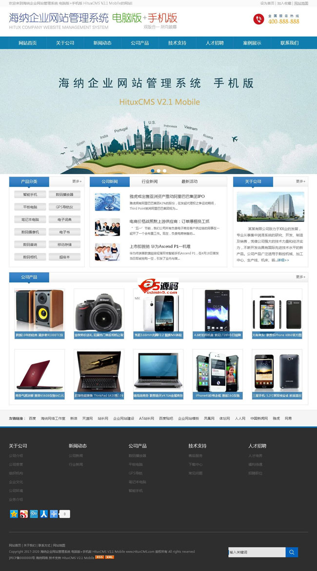 HituxCMS 海纳企业网站管理系统