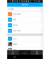 环信Android SDK Demo