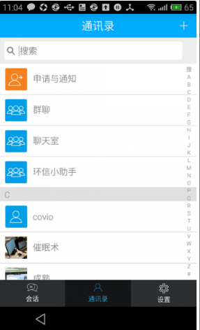 环信Android SDK Demo