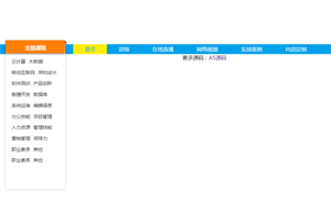 jQuery网页左侧分类导航菜单