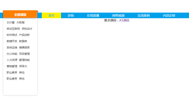 jQuery网页左侧分类导航菜单