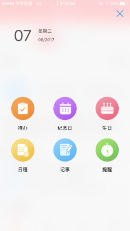 不得不爱的人生日历移动端