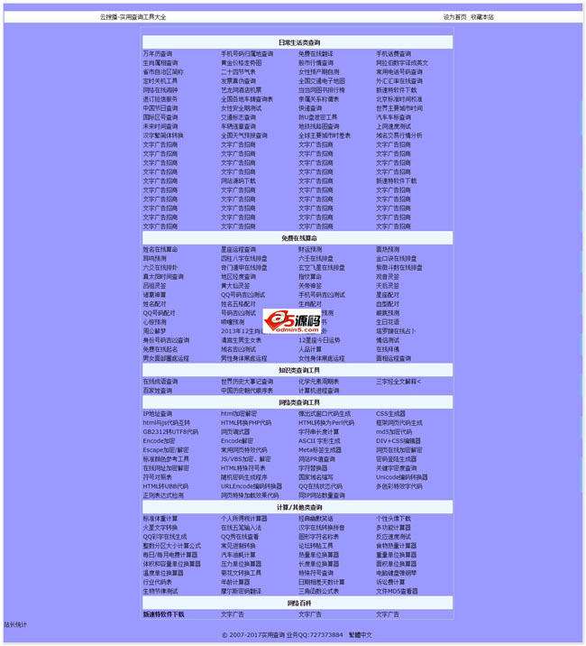 查询工具大全整站源码