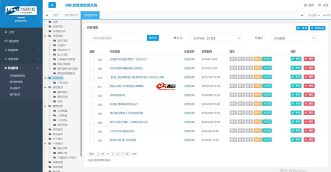 50cms内容发布系统