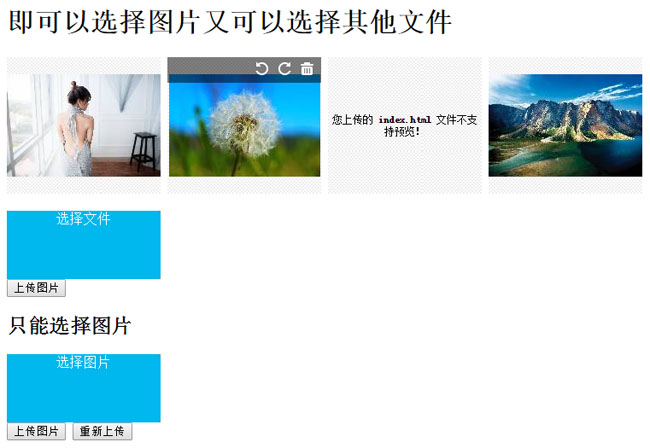 jQuery可上传文件跟图片的插件