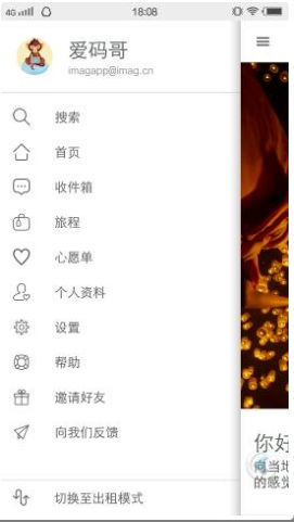 Android 侧滑菜单栏