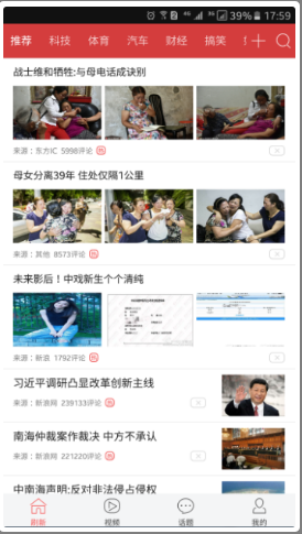 Android 加载新闻并调用API 
