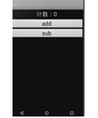 Android 计数器