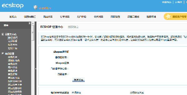 国内主流开源商城系统分析测评