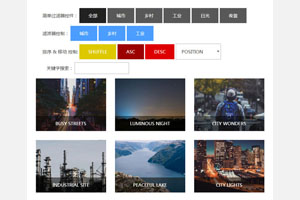 jQuery图片筛选过滤器插件