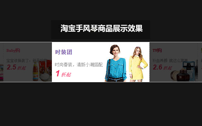 jQuery经过图片高亮手风琴代码