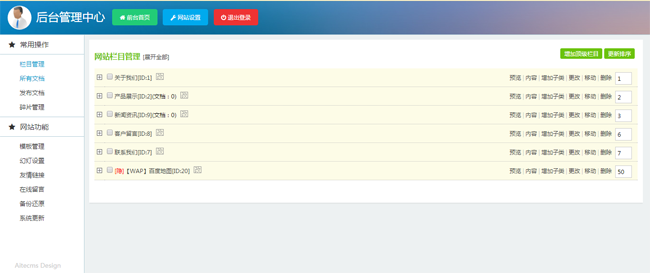 爱特（aitecms）制造厂家企业网站源码