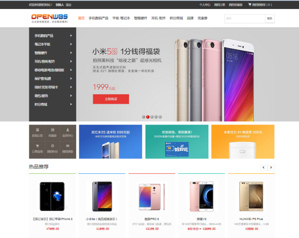 ECSHOP与OpenWBS商城系统的对比分析 ECSHOP与OpenWBS商城系统的对比分析