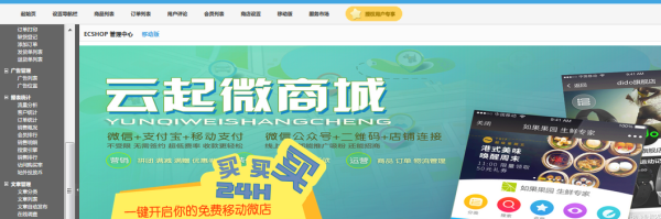 ECSHOP与OpenWBS商城系统的对比分析 ECSHOP与OpenWBS商城系统的对比分析