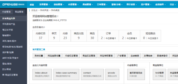 ECSHOP与OpenWBS商城系统的对比分析 ECSHOP与OpenWBS商城系统的对比分析