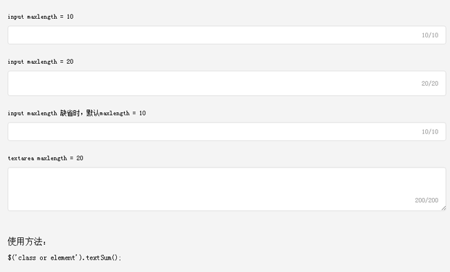 jQuery计算文本框可输入字数代码