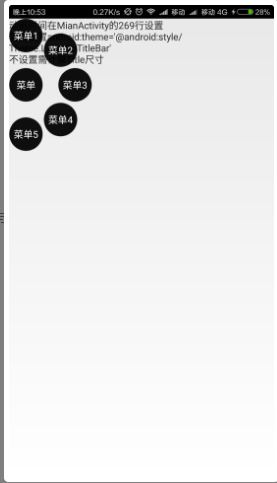 Android 仿小米桌面悬浮菜单