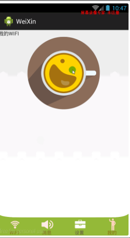 Android 仿微信底部菜单渐变