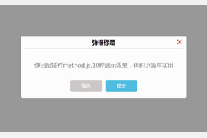 多种展开方式的jQuery弹出插件