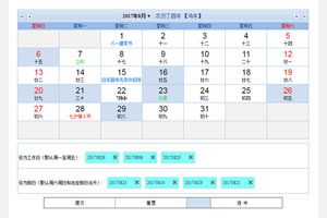jQuery万年历日历设置代码