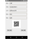 Android 证件二维码