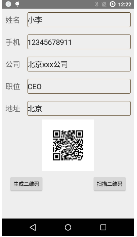 Android 证件二维码