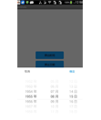 Android 仿照IOS DatePick选择器