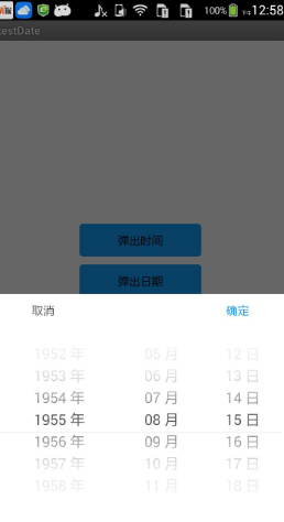 仿照IOS DatePick选择器