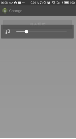 android 白天夜间模式切换 