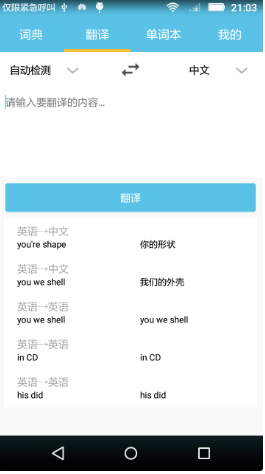 android 简单的翻译软件