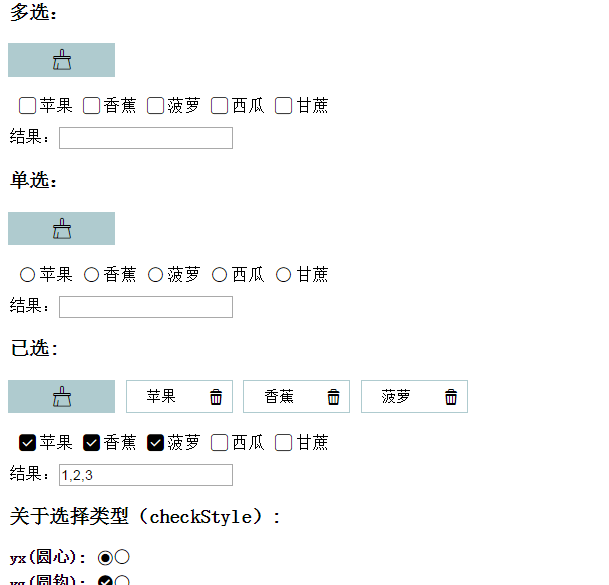 jQuery单选多选按钮样式美化代码