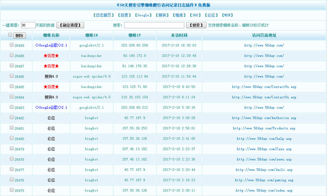 58天网站蜘蛛爬行日志插件