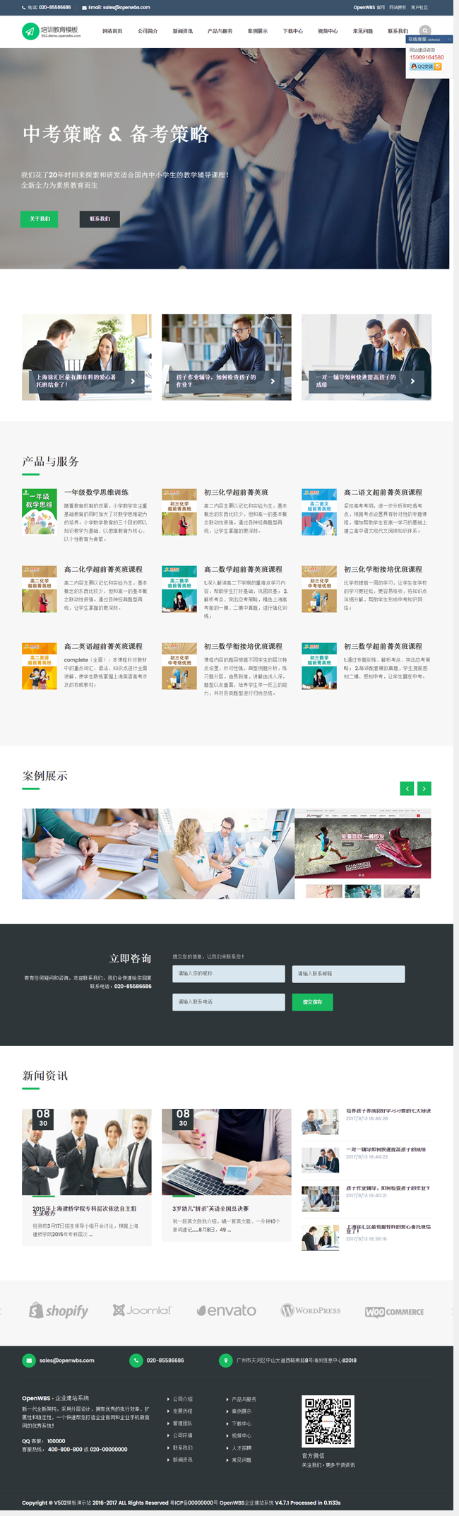 OpenWBS 教育培训机构响应式网站源码