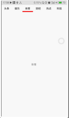 Android头部可滑动导航