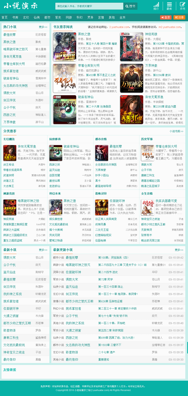 杰奇1.7小说网站源码(PC版+WAP版) 绿色系模板 v2.1
