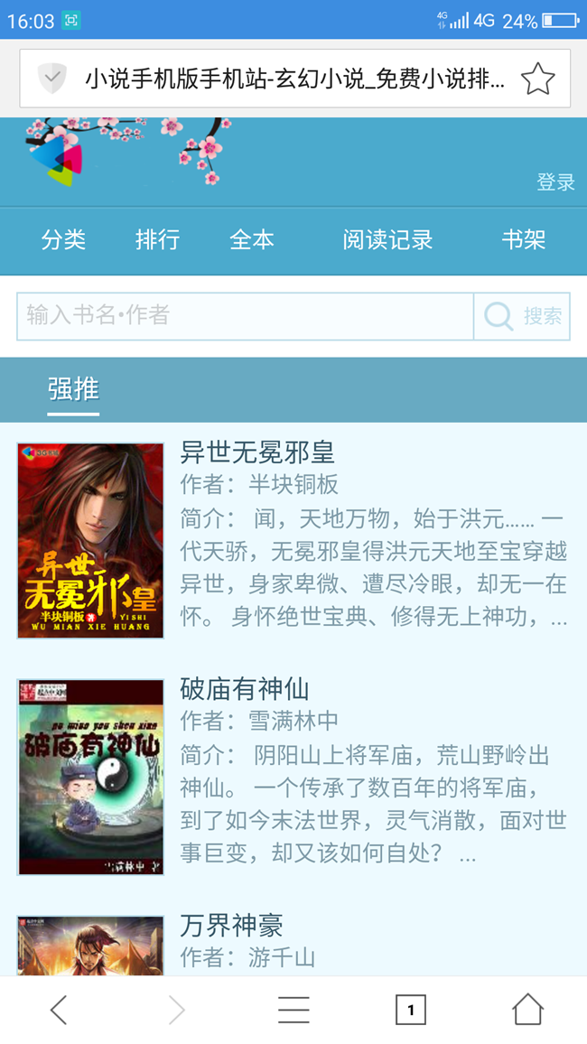 杰奇1.7小说网站源码(PC版+WAP版) 绿色系模板 v2.1