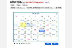 酒店入住离店js日历代码