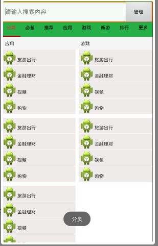 Android 应用中心