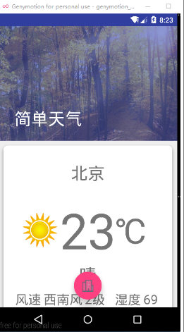 Android 简单天气查询