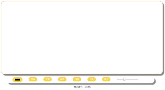 HTML5 canvas写字板涂鸦画板