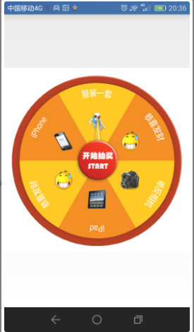 Android surfaceview实现幸运大抽奖 