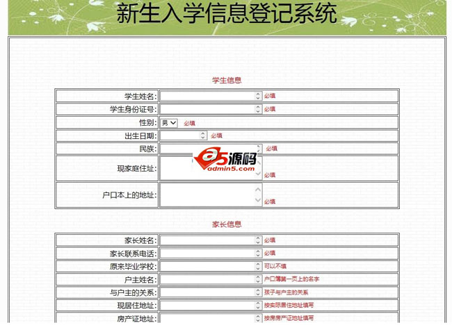 学生入学报名系统