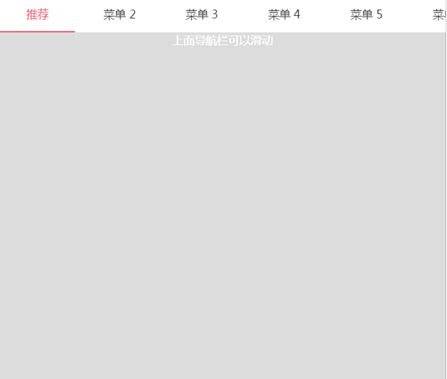 jQuery 使用Swiper制作webapp菜单栏切换