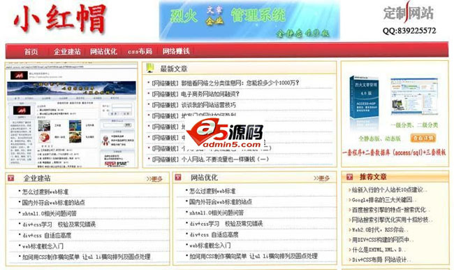 烈火文章管理系统