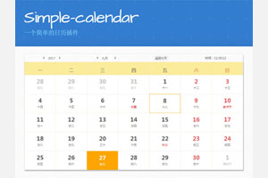 SimpleCalendar.js日历插件
