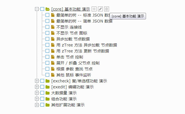jQuery自定义编辑的树形菜单代码