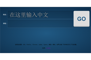 jQuery中文转拼音带编号代码